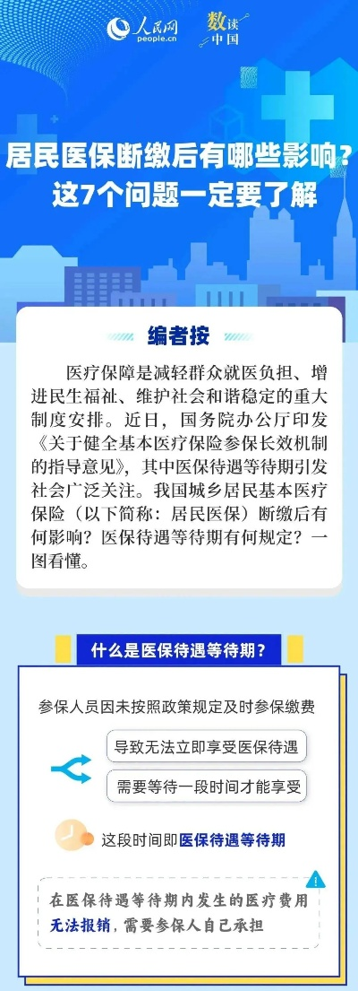 医保断缴的困扰与解决方法