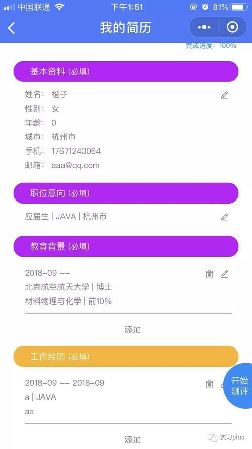 微信小程序简历撰写指南，打造个人品牌的在线展示平台
