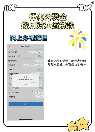手机公积金对冲操作指南