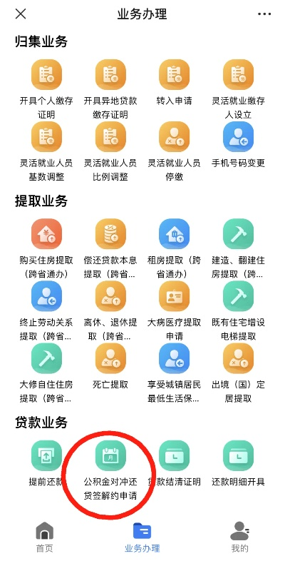 手机公积金对冲操作指南