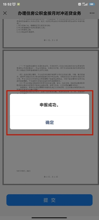 手机公积金对冲操作指南