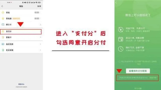 揭秘微信分付，从何而来，如何使用，以及背后的故事