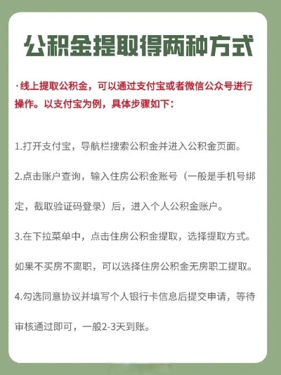 掌握公积金缴纳的正确方法