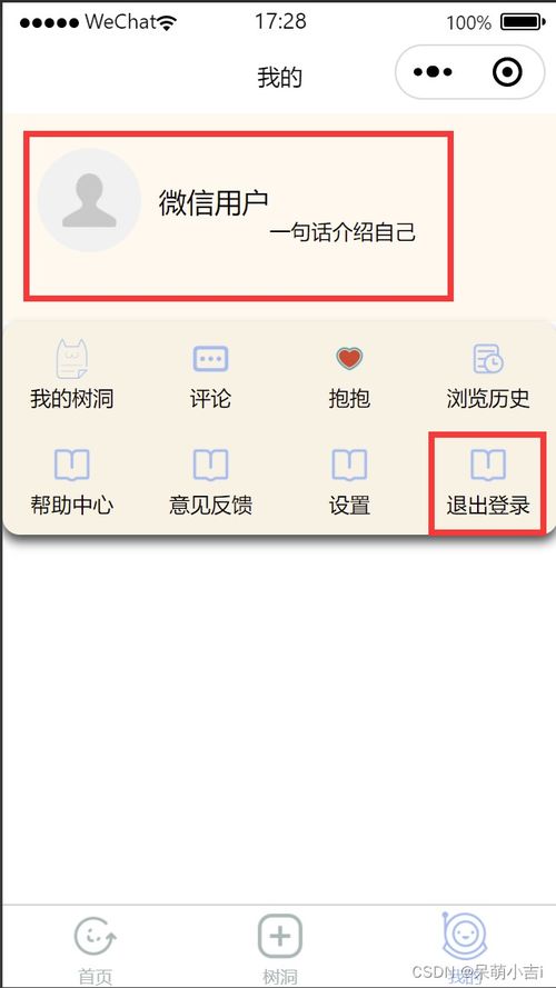 探索微信小程序，新人如何轻松登录