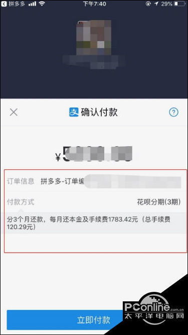 拼多多先用后付套出来需要几天能到账？