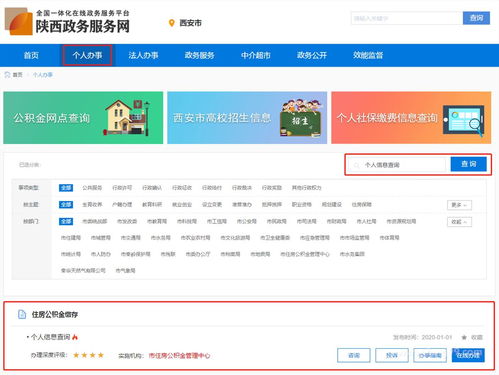 公积金政务账号查询指南