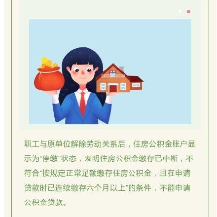 离职后公积金的核算与处理